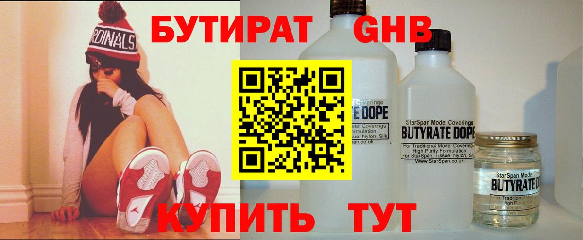 Бутират вода Нижнекамск