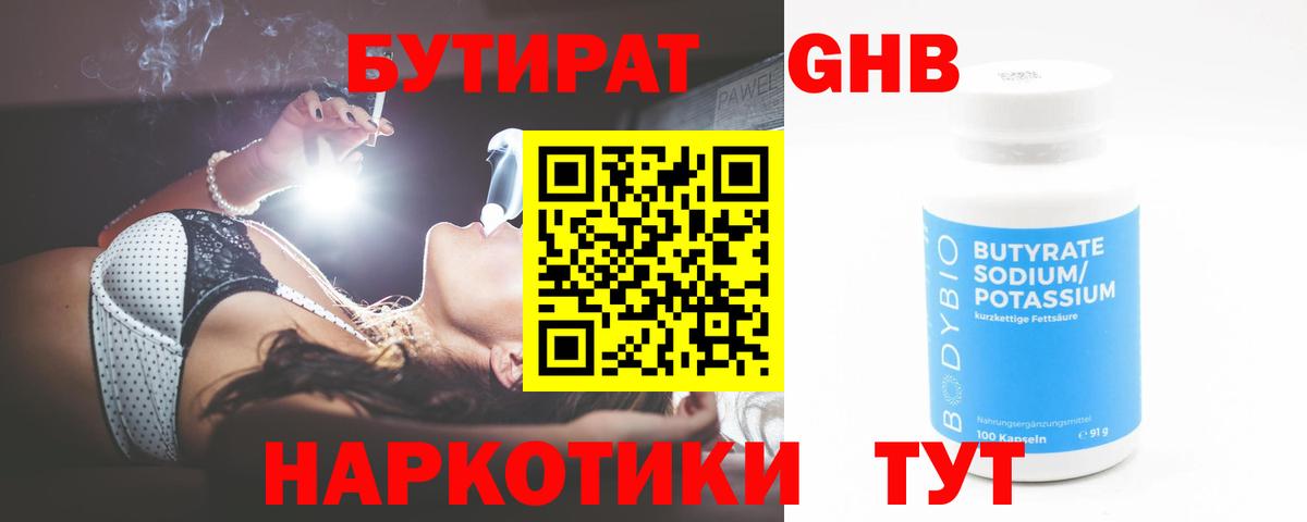 БУТИРАТ  БУТИРАТ 99%  Вход с VPN  Нижнекамск 