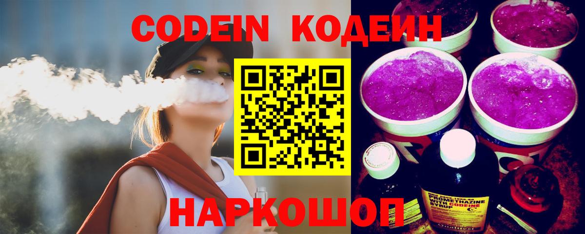 Codein Purple Drank Нижнекамск