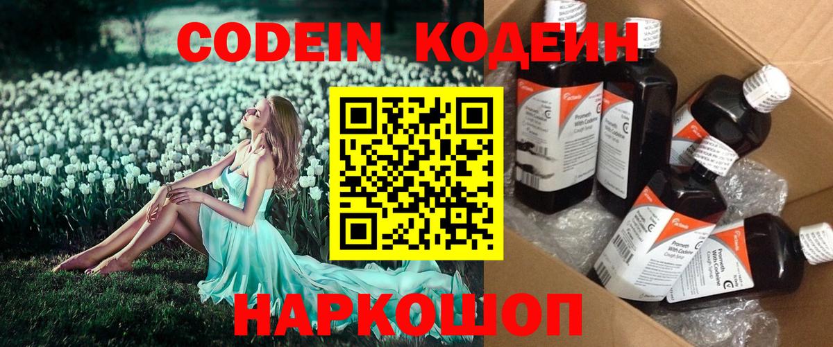 Нижнекамск  Кодеин напиток Lean (лин)  Вход с VPN  Кодеиновый сироп Lean напиток Lean (лин) 