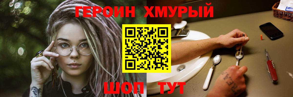 ГЕРОИН Heroin Нижнекамск