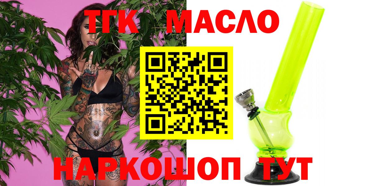 ТГК Wax  Вход с VPN  Нижнекамск  ТГК THC oil 